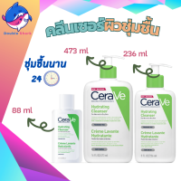 CERAVE HYDRATING CLEANSER  ไฮเดรดติ้ง เฟเชียล คลีนเซอร์ 88 ml  236 ml และ 473ml