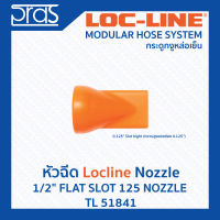 LOCLINE ล็อคไลน์ ระบบท่อกระดูกงู Nozzle หัวฉีด 1/2" FLAT SLOT 125 NOZZLE  (TL 51841)