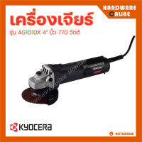 KYOCERA เครื่องเจียร์ รุ่น AG1010X 4 นิ้ว 770 วัตต์