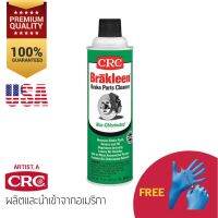 CAS น้ำยาทำความสะอาด CRC น้ำยาทำความสะอาดเบรค CRC รุ่น BRAKLEEN non Chlorinated  +ฟรี! ถุงมือ น้ำยาฆ่าเชื้อ