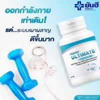 ยันฮี อัลติเมท แอลคานิทีน Yanhee Ultimate L-Carnitine 30 เม็ด