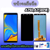 จอ A750/ A7 2018 TFT LCD A7(2018) TFT a750 จอ A7 2018 งาน incell  แถมฟีมกระจก ชุดไขควง กาว