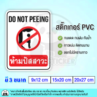 ห้ามปัสสาวะ สติ๊กเกอร์ PVC กันน้ำ ทรงกลม NO PEEING ห้ามปัสสาวะบริเวณนี้ ห้ามฉี่ ห้ามฉี่บริเวณนี้