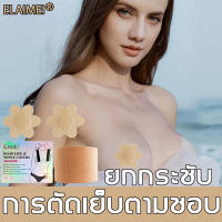 [เทปรัดหน้าอก] ELAIMEI ปิดหัวนม เหมาะสำหรับชุดว่ายน้ำ สายเอี๊ยม ชุดเดรส ชุดแต่งงาน เทปยกกระชับหน้าอก ที่มองไม่เห็น รวมหน้าอกใหญ่ ป้องกันการตกกระแทก กันน้ำ กันเหงื่อ( แผ่นแปะหน้าอก  แปะหัวนม ปิดจุก แผ่นแปะหัวนม แผ่นปิดหัวนม  ซิลิโคนปิดหัวนม  ซิลิโคนแปะหัวน