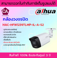 DAHUA กล้องวงจรปิด ระบบนาล็อก มีไมค์ รุ่น HAC-HFW1239TLMP-IL-A-S2 ความละเอียด 2 ล้านพิกเซล ภาพสี 24 ชม