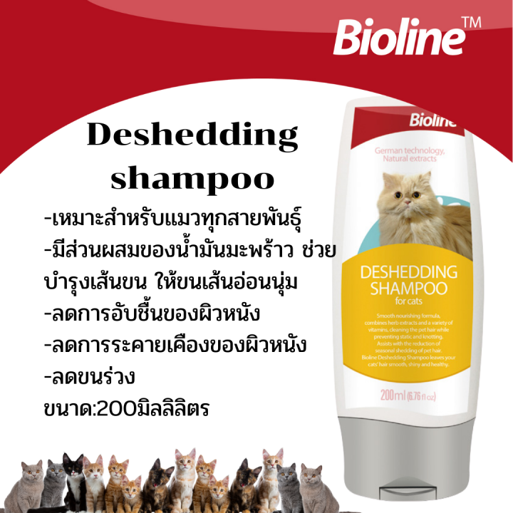 Deshedding shampoo เเชมพูเเมว ลดขนร่วง(B2389)