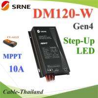 MPPT DM120-W Gen4 Step-UP Driver คอนโทรลชาร์จ ไฟถนน Dimmer LED DC 60W Solar 130W (ไม่รวมรีโมท) รุ่น SR-DM120-W