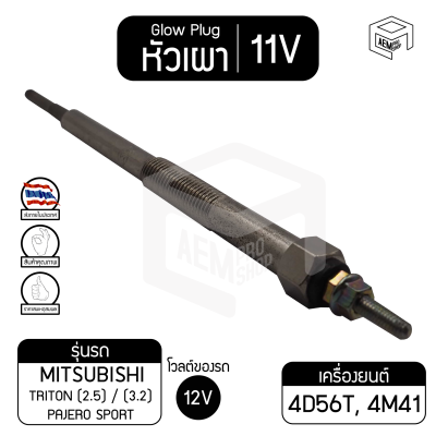 หัวเผา PI-50 23V เกรดA อีซูซุ ISUZU NPR รถบรรทุก หัวละ ราคาต่อชิ้น