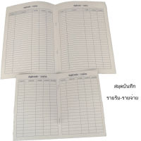 สมุดบันทึกรายรับ-รายจ่าย   เอ4 - 59 บาท