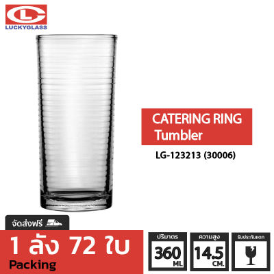 แก้วน้ำ LUCKY รุ่น LG-123213(30006) Catering Ring Tumbler 12.6 oz. [72ใบ] - ส่งฟรี + ประกันแตก แก้วใส ถ้วยแก้ว แก้วใส่น้ำ แก้วสวยๆ LUCKY