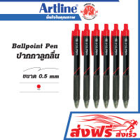 ปากกาลูกลื่น ชุด 6 ด้าม ขนาด 0.5 มม.Artline Ball Point Pen หมึกสีแดง ชนิดหัวกด เขียนลื่นไม่สะดุด กดง่าย ด้ามจับถนัดมือ สีเข้ม หมึกไม่ไหลเยิ้ม