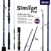 ⚡ส่งด่วน⚡ ​ Okuma​ Similan​ pro 2021    KM4.22165⚡โปรโมชั่นพิเศษ⚡