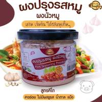 HAPPY KETO HUB - ? Keto seasoning powder (Pork) ผงปรุงรสหมู สูตรคีโต เพื่อสุขภาพ ขนาด 40g กับ 70g