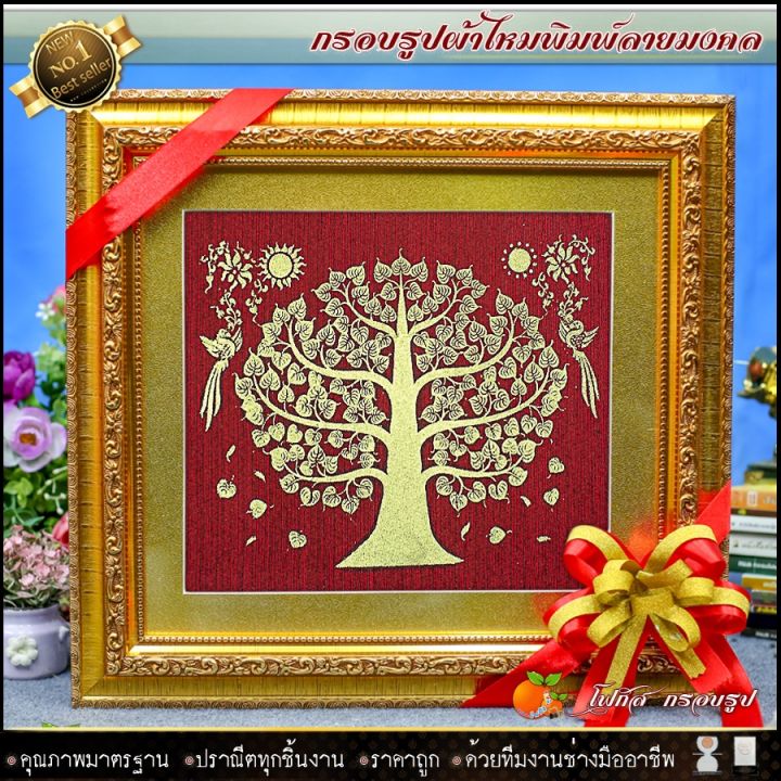 กรอบรูปมงคลต้นโพธิ์พื้นเขียวผ้าไหมพิมพ์ลาย-รับประกัน-ปราณีตทุกชิ้นงาน-ด้วยคุณภาพของงาน-ราคาถูก-ไม่พอใจในสินค้า-คืนเงิน