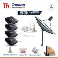 Thaisat C-Band 1.9m (แบบตั้งพื้น) พร้อมกล่อง PSI S3 Hybrid x4 + LNB PSI-X2 +สายRG6 20m.x4+10m.x2