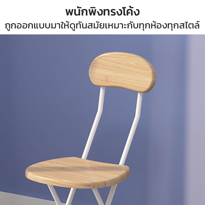 เก้าอี้พับอเนกประสงค์-เก้าอี้พับ-เก้าอี้กินข้าว-เก้าอี้-เก้าอี้ทำงาน-เก้าอี้ไม้พับได้-เก้าอี้พลาสติก-chair