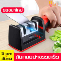 แท่นลับมีด (Knife Sharpener) อุปกรณ์ลับมีด หินลับมีด ที่ลับมีด ลับง่ายคมนาน พร้อมที่ลับคมกรรไกร ลับคมได้ 3 ระดับ