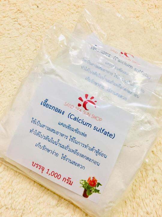 เจี๊ยะกอผง-แคลเซียมซัลเฟต-calcium-sulfate-ใช้ทำเต้าหู้นิ่ม-ใช้ทำเต้าฮวย-1kg