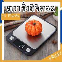 DIG  เครื่องชั่งอาหาร MITI4 Digital ตราชั่ง 10kg กันน้ำ ของแท้ Tare ระบบบทดน้ำหนัก  อาหาร คุณภาพดี OR046Z เครื่องชั่งดิจิตอล  เครื่องชั่งน้ำหนัก