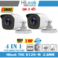 HiLook กล้องวงจรปิด 1080P THC-B120-MC (2.8 mm) 4 ระบบ : HDTVI, HDCVI, AHD, ANALOG ชุด2ตัว