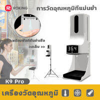 Roking เครื่องวัดไข้ k9pro เครื่องวัดอุณหภูมิ มีการรับประกัน ติดผนัง จ่ายสเปย์อัตโนมัติ เครื่องวัดอุณหภูมิร่างกาย ปล่อยแอลกอฮอล์อัตโนมัต