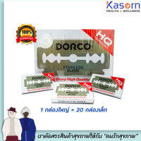 ใบมีด Dorco **ยกแพ็ค**20กล่องเล็ก (8780)