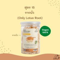 ?สินค้าขายดี? S ผัก&amp;ผลไม้ทอดกรอบสุญญากาศ สูตร 15 รากบัว ขนมคลีน พร้อมส่ง