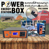 แบตเตอรี่สำรองพกพาสำหรับเดินทาง&amp;แคมป์ปิ้ง 300W Li-ion28000mAH (TSP)