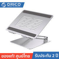 ORICO SE-SC31 Notebook folding heighten bracket Silver 2 Years Warranty โอริโก้ รุ่น SE-SC31 ที่วางโน๊ตบุ๊ค ขาตั้งแล็ปท็อป แบบอลูมิเนียม ปรับระดับได้ สีเงิน ประกันศูนย์ไทย 2 ปี