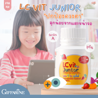 กิฟฟารีน บำรุงสายตาเด็ก แอลซีวิต จูเนียร์   LZ Vit Junior  เหมาะสำหรับเด็กที่ติดมือถือ ติดเกม ติดจอคอมพิวเตอร์ ปกป้องดวงตาจากแสงสีฟ้า