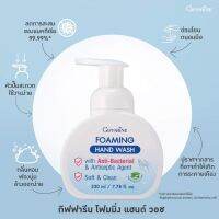 กิฟฟารีน โฟมมิ่ง แฮนด์ วอช โฟมล้างมือสูตร Anti-Bacterial ช่วยปกป้องผิว และลดการสะสมของแบคทีเรีย giffarine