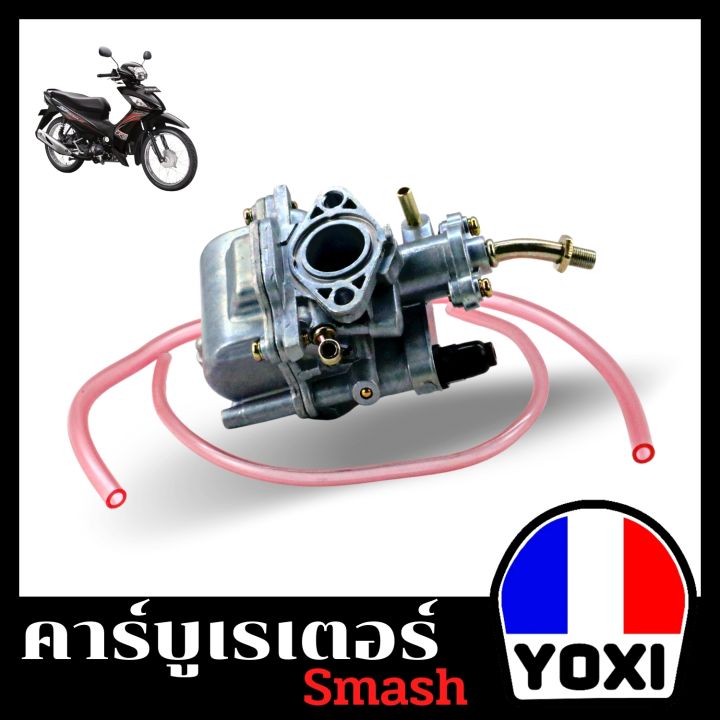 yoxi-racing-คาร์บูเรเตอร์-รุ่นsmash