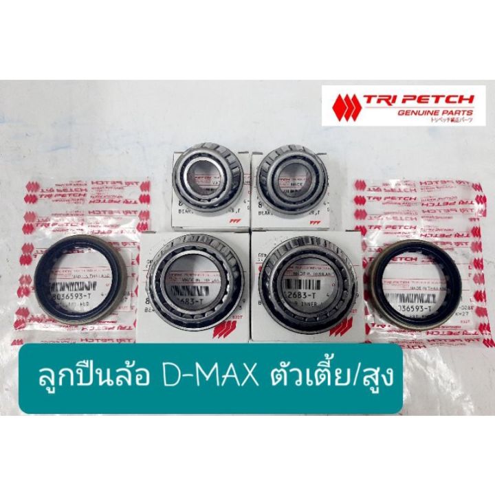 isuzu-อีซูซุ-mu-x-ลูกปืนล้อหน้า-แท้-ตรีเพชรisuzu-d-max-mu7-mu-x-ปี2003-2019-ครบชุด-รถmux-mu-x-รถอีซูซุ-มิวเอ็ก