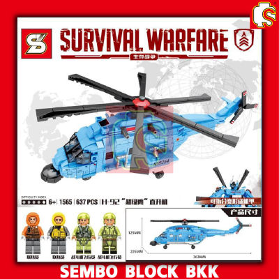 ชุดตัวต่อ SURVIVAL WARFARE SY1565 เฮลิคอปเตอร์รบสีฟ้า เเปงร่างเป็นหุ่นยนต์ได้ จำนวน 637 ชิ้น