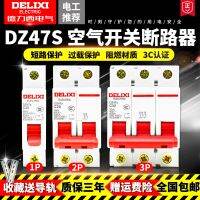 ?คุณภาพสูง ❉❧Delixi สวิตช์แอร์ DZ47s เบรกเกอร์1P2P3P16A20A32A63A ประตูหลักสามเฟสเดียวในครัวเรือน