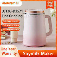 JOYoung เครื่องทำนมถั่วเหลือง DJ13G-D2571 1.3L ความจุมากการออกแบบไล่ระดับสีชมพู3-11H นัดหมาย8เมนูหลักเครื่องทำน้ำเต้าหู้อเนกประสงค์สำหรับใช้ในครัวเรือน