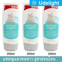 Bioline White Coat Cat Shampoo 200ml (3 Bottles) แชมพูแมว ไบโอไลน์ สำหรับแมวขนขาว 200มล. (3 ขวด) สบู่อาบน้ำแมว ที่อาบน้ำแมว ครีมอาบน้ำแมว