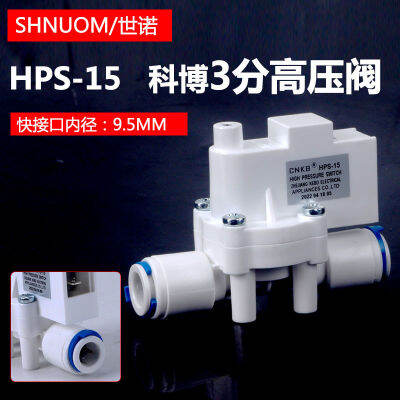 Water Purifier Cobo 3 High Pressure Valve Switch Valve Reverse Osmosis Machine Ro Pure Water Machine Accessories General Cnkb-Hps-15