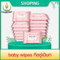 baby wipes ทิชชู่เปียก ทิชชู่จิ๋ว ทิชชู่เล็ก ผ้าเปียก สูตรอ่อนโยน กระดาษเปียก ทิชชู่เปียกสำหรับทุกวัย ทิชชู่กลิ่นผมไม้