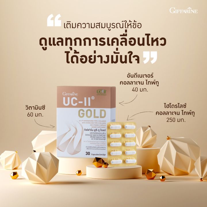 ส่งฟรี-คอลลาเจน-ดูแลข้อ-ปวดข้อ-กิฟฟารีน-ยูซี-ทู-โกลด์-ผสม-ไฮโดรไลซ์-คอลลาเจน-ไทพ์ทู-และวิตามิน-ซี-ชนิดแคปซูล-ดูแลข้อเข้มข้น2เท่า-natty-shop