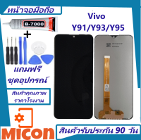 หน้าจอพร้อมทัชสกรีน vivo จอY91/จอY93/จอY95/Y1s/