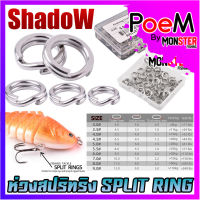 ห่วงสปริทริง ห่วงใส่เหยื่อปลอม SPLIT RING by SHADOW