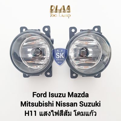 ไฟตัดหมอก Ford Isuzu Mazda Mitsubishi Nissan Suzuki 2005 - 2023 เฉพาะโคมไฟ หลอดไฟ 1 คู่ ซ้าย ขวา รับประกัน 6 เดือน
