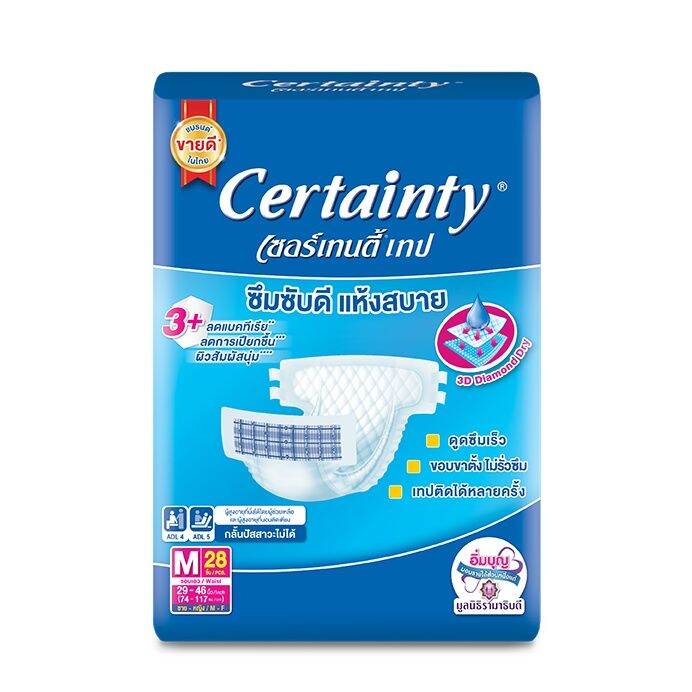 certainty-ผ้าอ้อมผู้ใหญ่-แบบเทป-ไซส์-m-l-4ห่อ-ลัง-ราคาพิเศษ