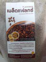 เมล็ดแฟลกซ์Flax Seed ขนาด 100 กรัม