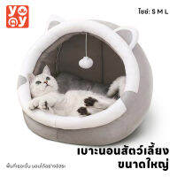 ⭐5.0 | yoyo Pet: Pet Bed ที่นอนสัตว์เลี้ยง ที่นอนแมว เตียงแมว เาะโดมที่นอนแมวแกึ่งปิด นุ่มสาย ด้านล่างมีกันลื่น สินค้าใหม่เข้าสู่ตลาด