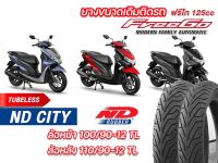 ยางนอก หน้า-หลัง YAMAHA Freego ND City 100/90-12TL , 110/90-12 TL ตรงรุ่น หน้า-หลัง ยางจุ๊บเลส ไม่ใช้ยางใน ยางผลิตใหม่ จัดส่งเร็ว รับประกันคุณภาพทุกเส้น