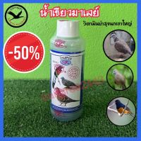 วิตามินน้ำเขียวบำรุงนกเขาใหญ่ SK นกเขาชวา นกบินหลา นกกรงหังจุ(1ขวด 200ml)