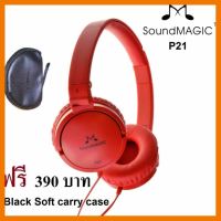 สินค้าขายดี!!! SoundMAGIC P21 Closed Back Headphones หูฟังคุณภาพรางวัลระดับโลกรับประกันศูนย์ 1 ปี #660 ที่ชาร์จ แท็บเล็ต ไร้สาย เสียง หูฟัง เคส ลำโพง Wireless Bluetooth โทรศัพท์ USB ปลั๊ก เมาท์ HDMI สายคอมพิวเตอร์