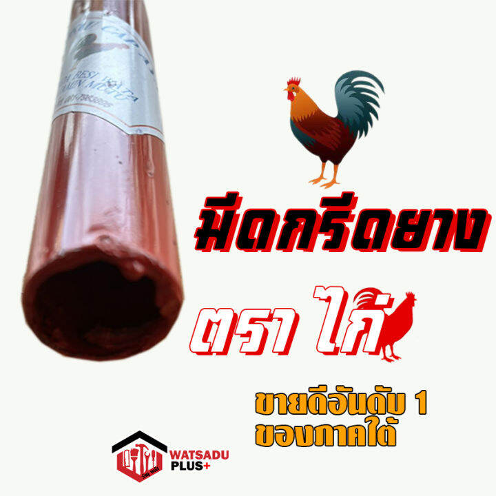 มีดกรีดยาง-มีดตัดยาง-มีด-ตรา-ไก่-รับประกันของแท้100-ทำจากเหล็กกล้าคุณภาพดี-ใบมีดคม-ทน-กรีดง่าย-ขายดีอันดับหนึ่งของภาคใต้